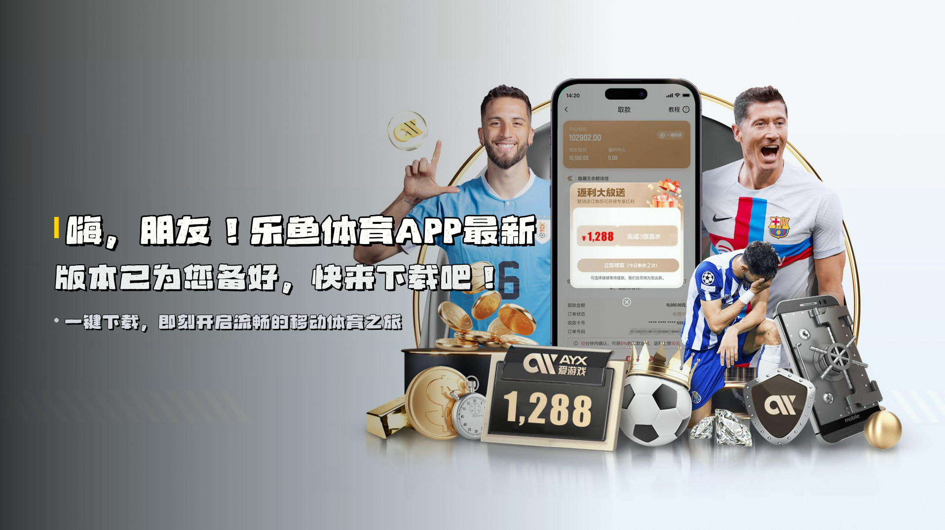 嗨，朋友！<strong>乐鱼体育APP最新版本</strong>已为您备好，快来下载吧！